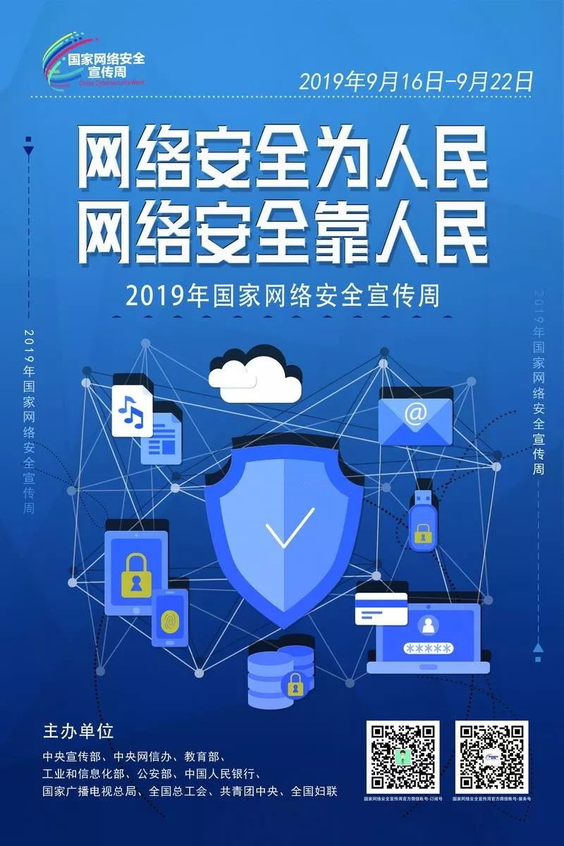 網(wǎng)絡安全為人民，網(wǎng)絡安全靠人民 構(gòu)建全民參與的互聯(lián)網(wǎng)安全服務體系