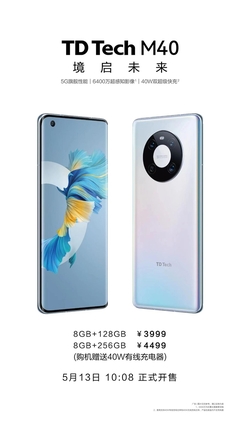 境啟未來丨鼎橋全新5G手機(jī)TD Tech M40今日正式開售 賦能5G通信技術(shù)服務(wù)
